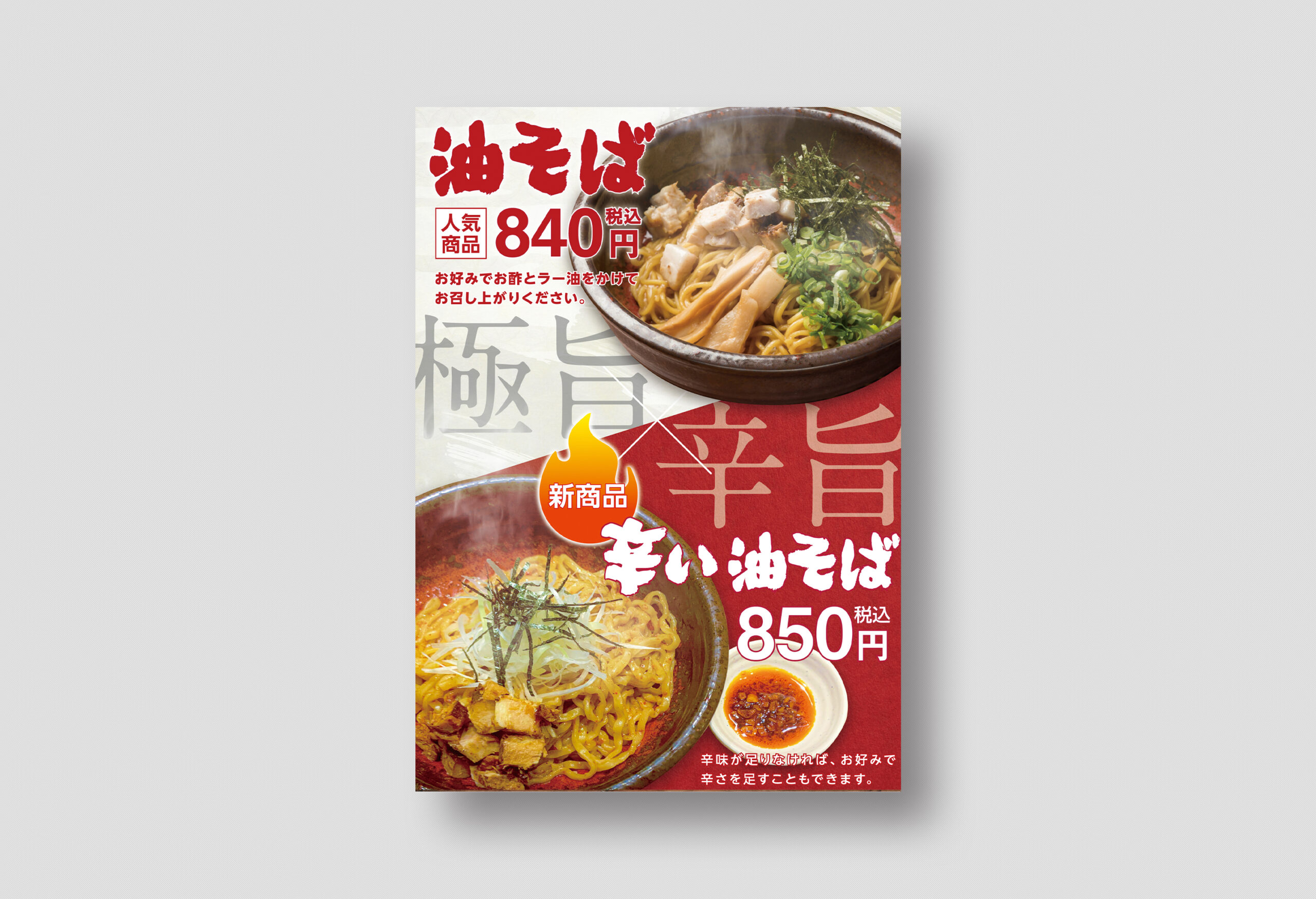 羅妃焚　苫小牧店<br>-期間限定ポスター-