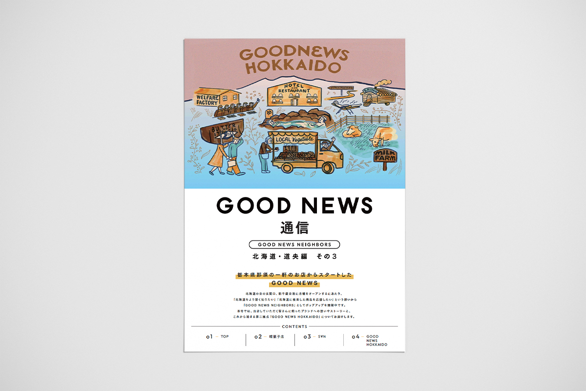 GOOD NEWS通信（北海道・道央編　その3）
